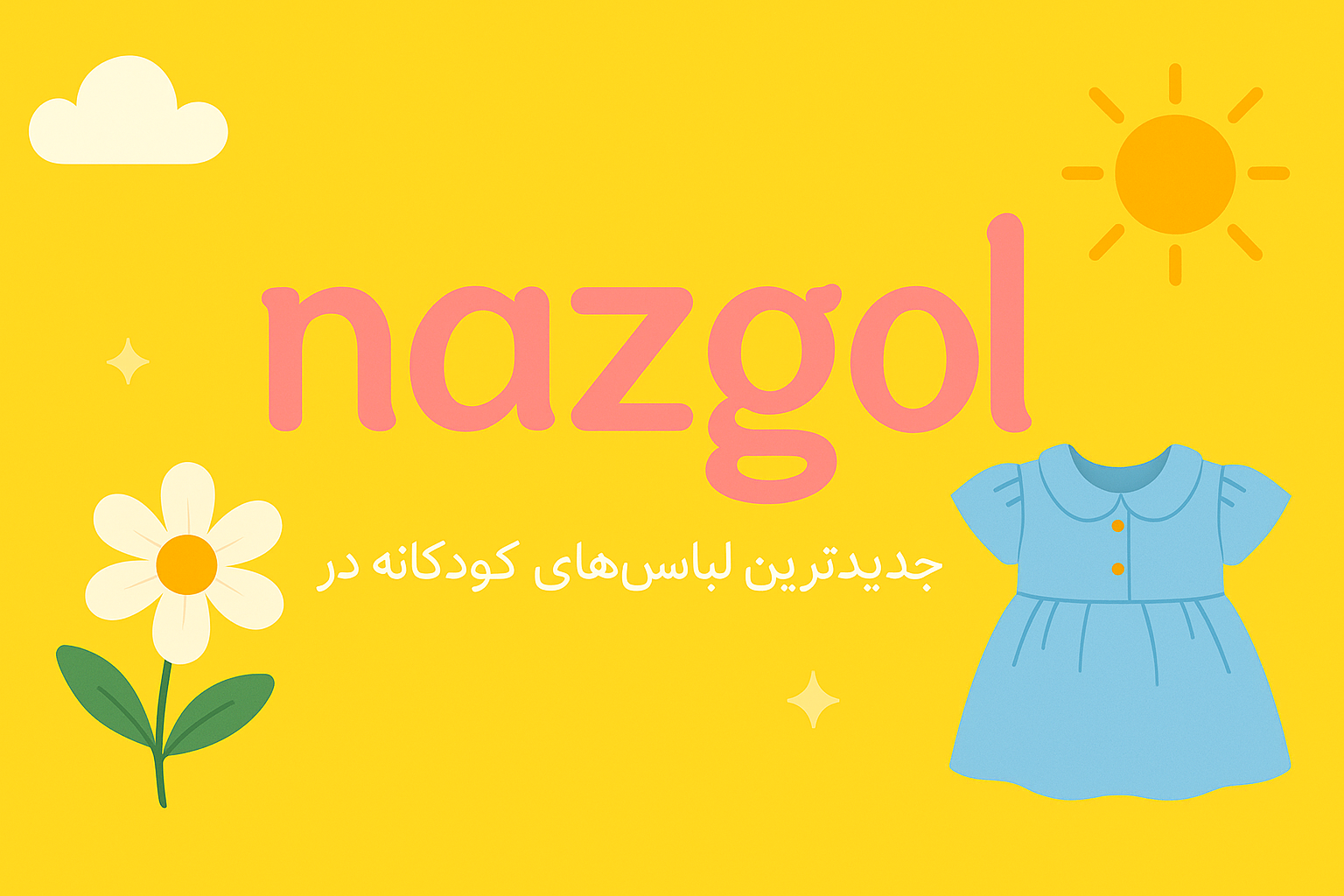 اجناس وارداتی